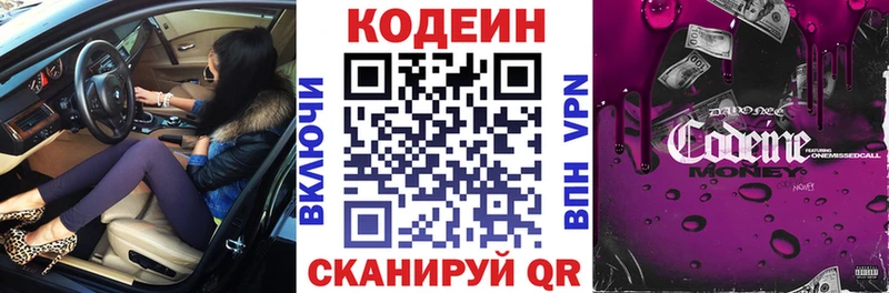 купить закладку  Устюжна  Кодеиновый сироп Lean Purple Drank 